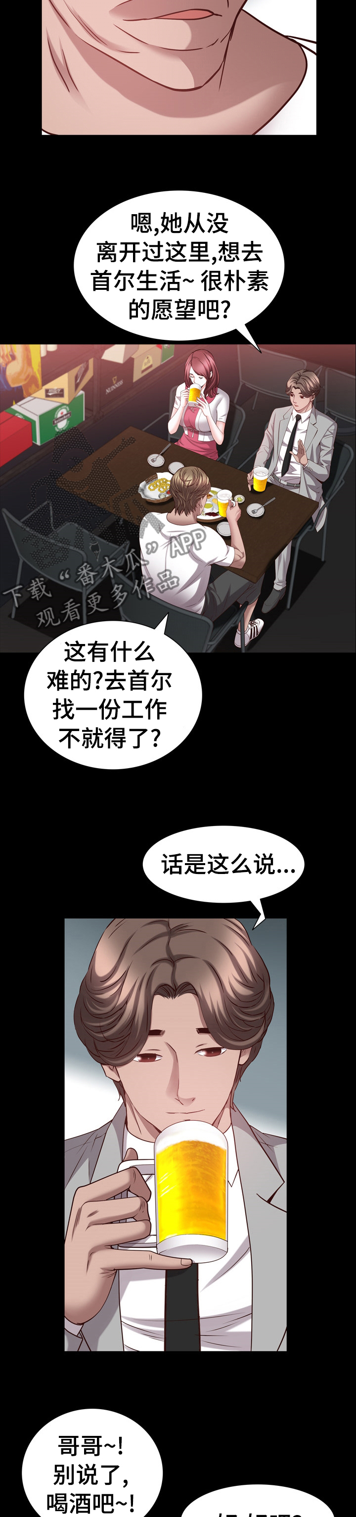 加纳足球世界排名漫画,第96章：全倒进去2图