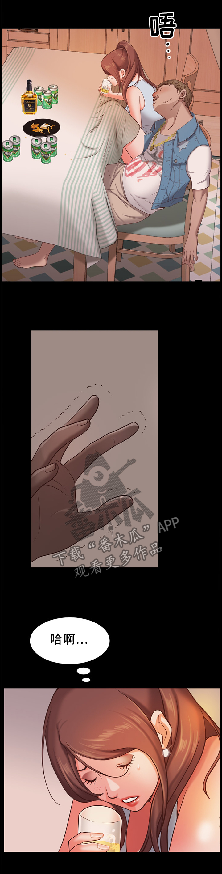 加纳的沃尔特水库漫画,第33章：惊险刺激3图