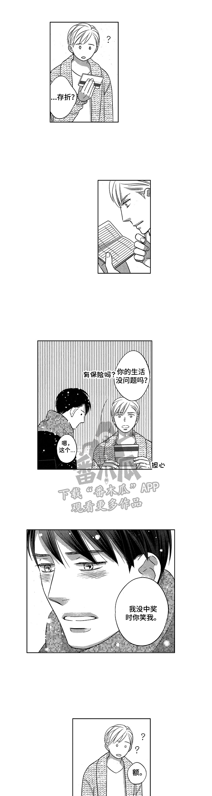 7亿瓷片真品图片漫画,第25章：接受4图