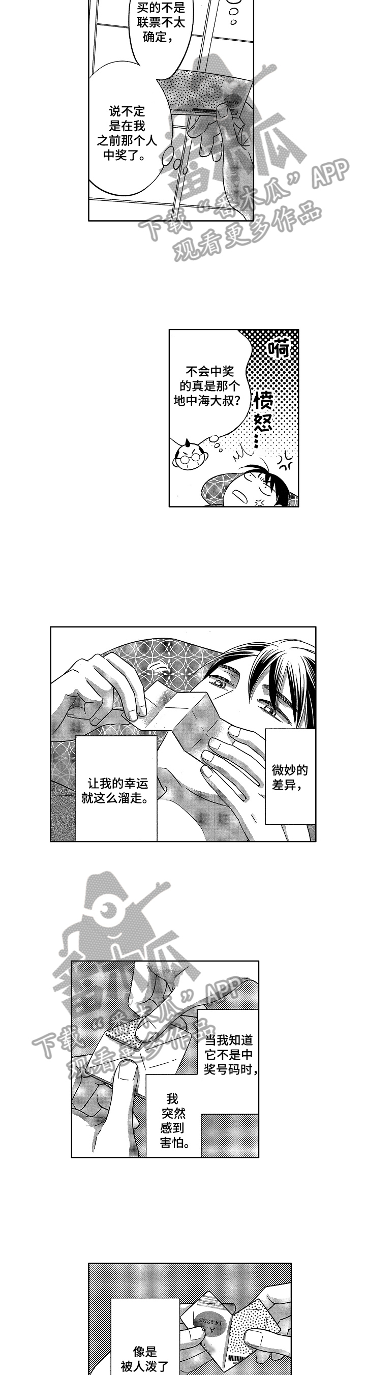 7亿中产等待圆梦漫画,第24章：想法5图