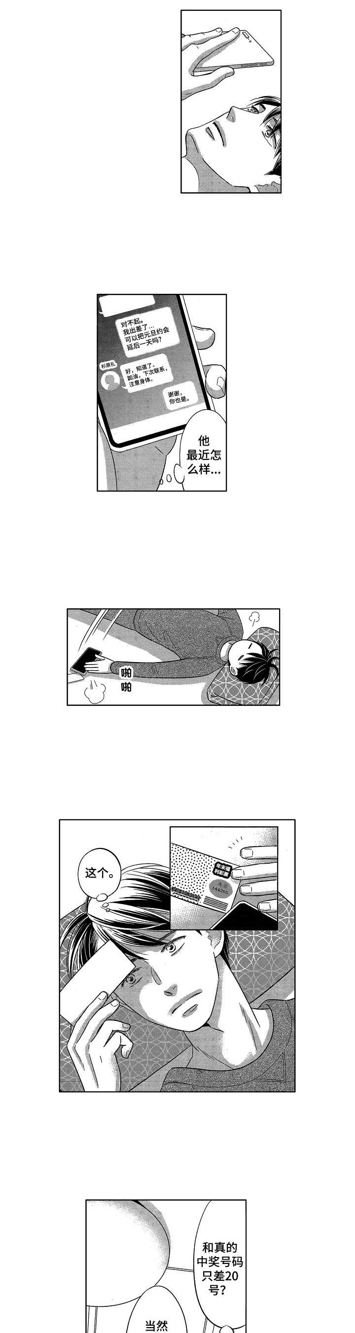 7亿中产等待圆梦漫画,第24章：想法4图