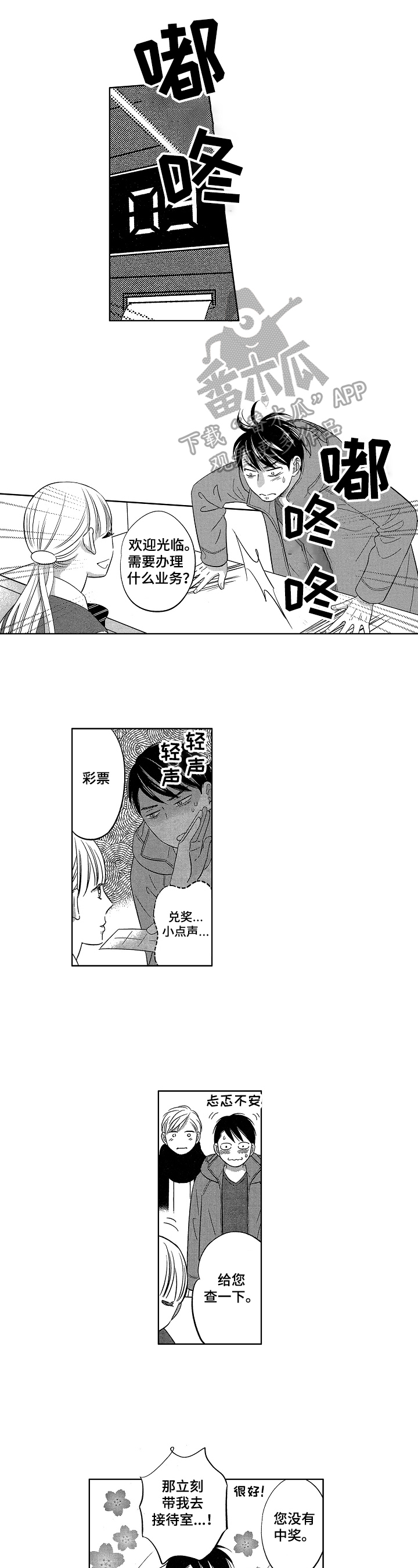 29万恋爱漫画,第23章：一场空1图