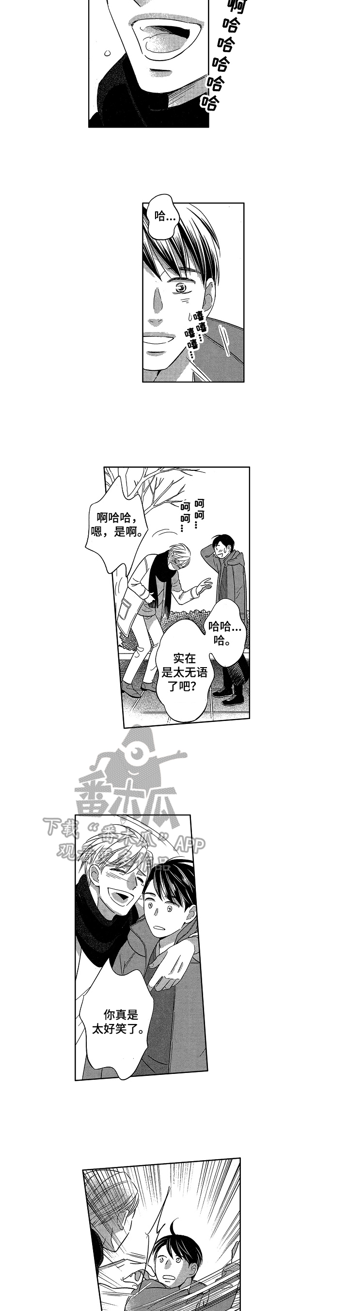 29万恋爱漫画,第23章：一场空5图