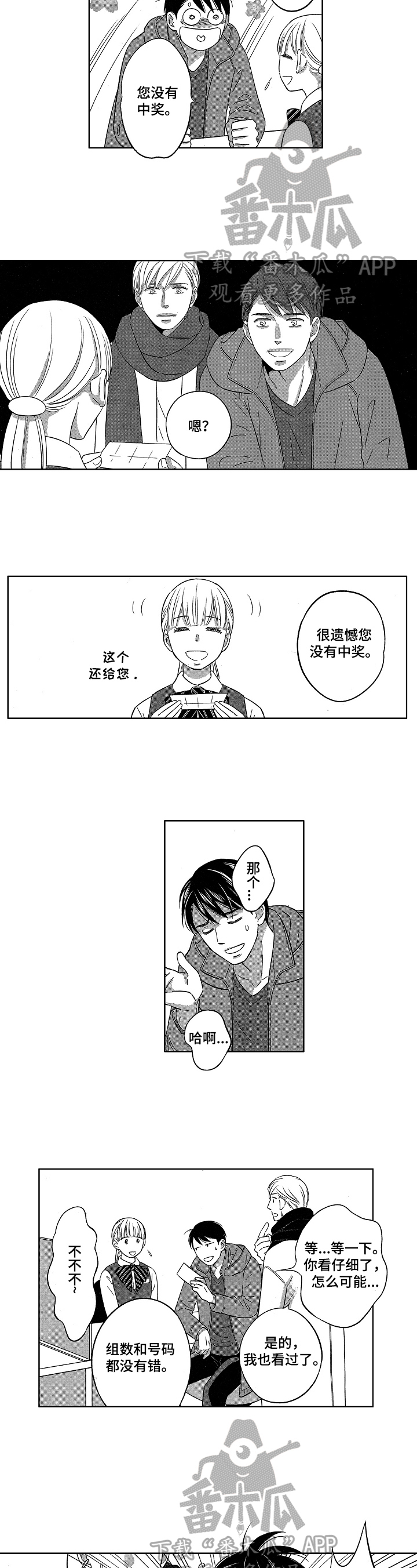 29万恋爱漫画,第23章：一场空2图