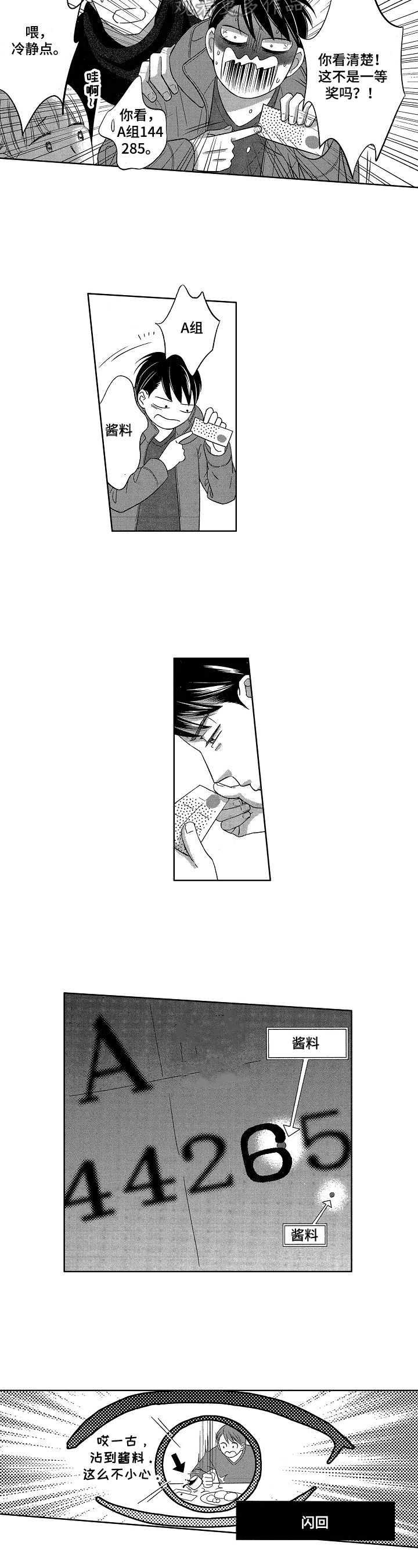 29万恋爱漫画,第23章：一场空3图
