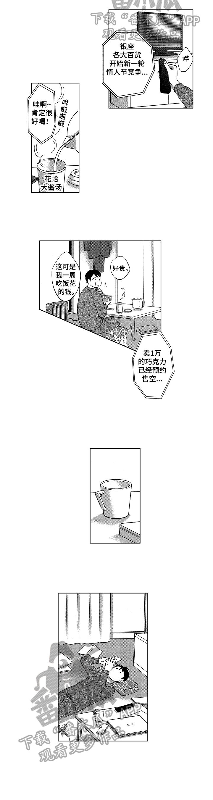 7亿中产等待圆梦漫画,第24章：想法3图