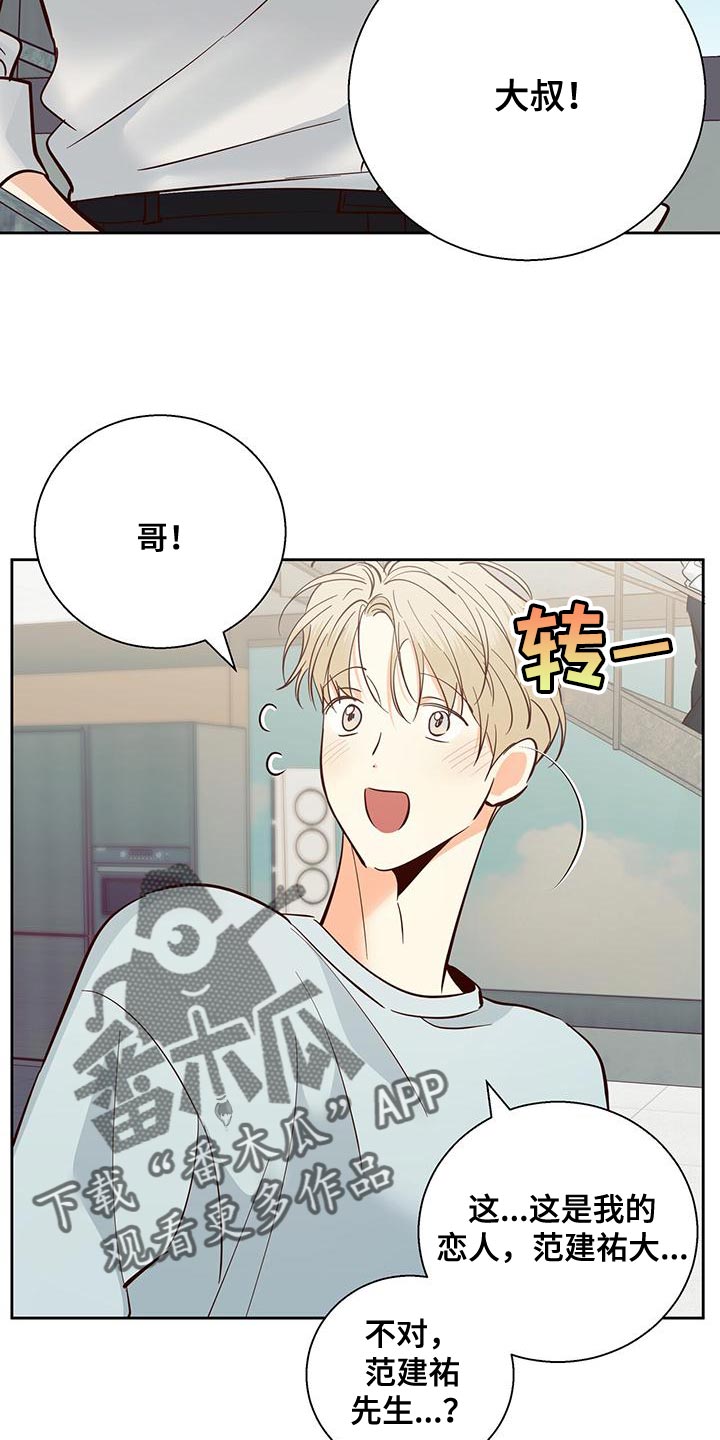 危险便利店无删减版漫画,第175章：【第三季】聚餐4图