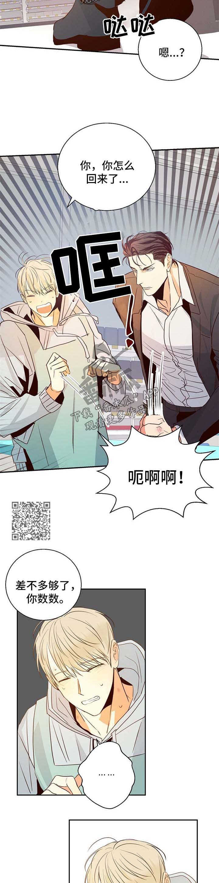 《危险便利店》动画版漫画,第23章：应该感谢我4图