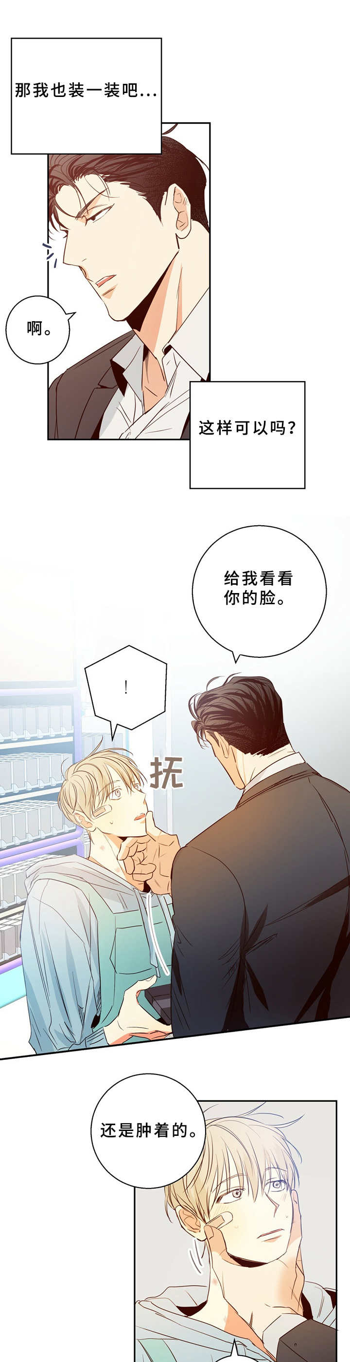 危险便利店完整版免费漫画,第21章：尴尬3图