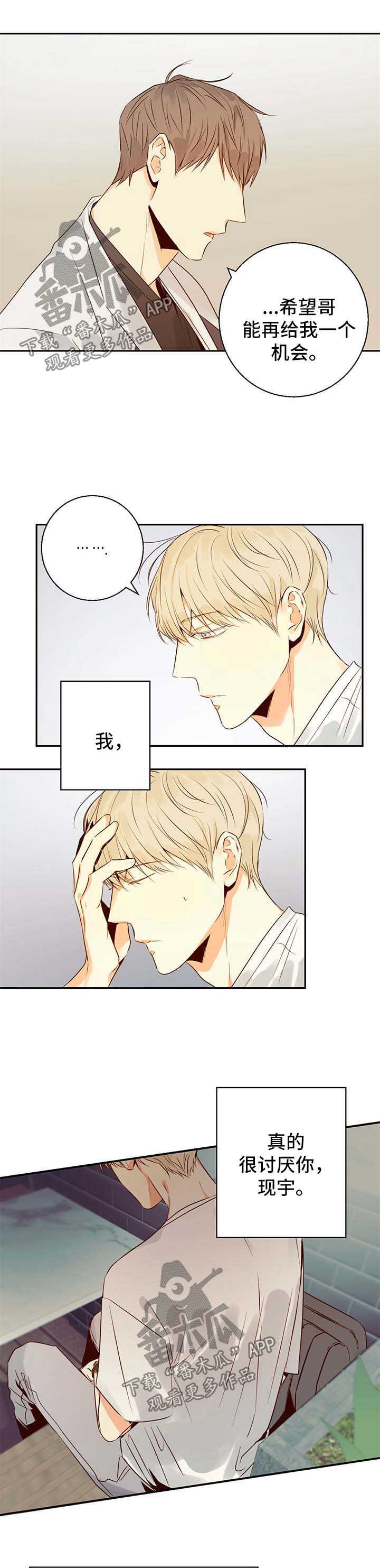 危险便利店漫画下拉式酷漫屋漫画,第33章：原谅你了5图