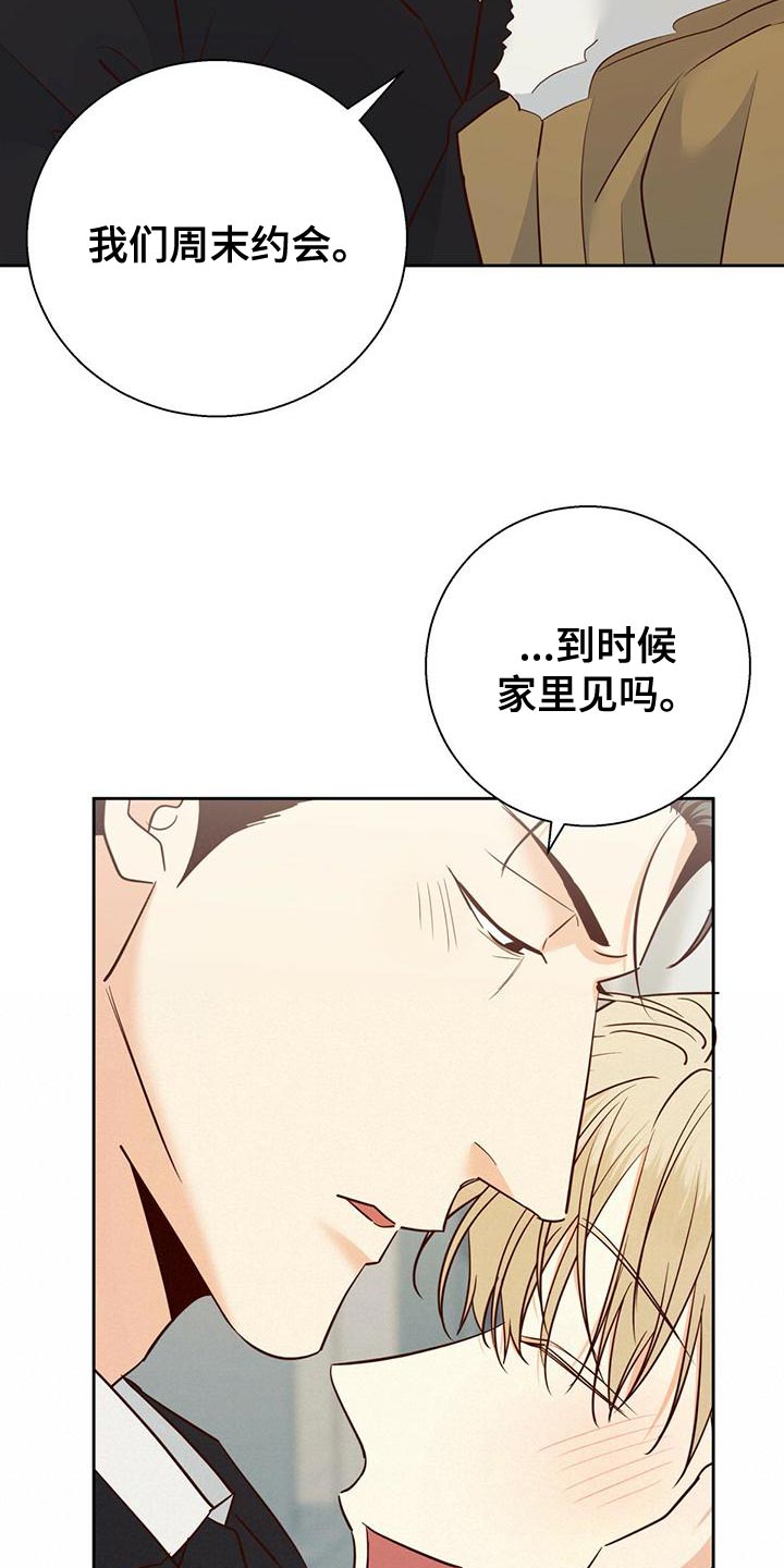 危险便利店5漫画,第166章：【第三季】不开心了4图