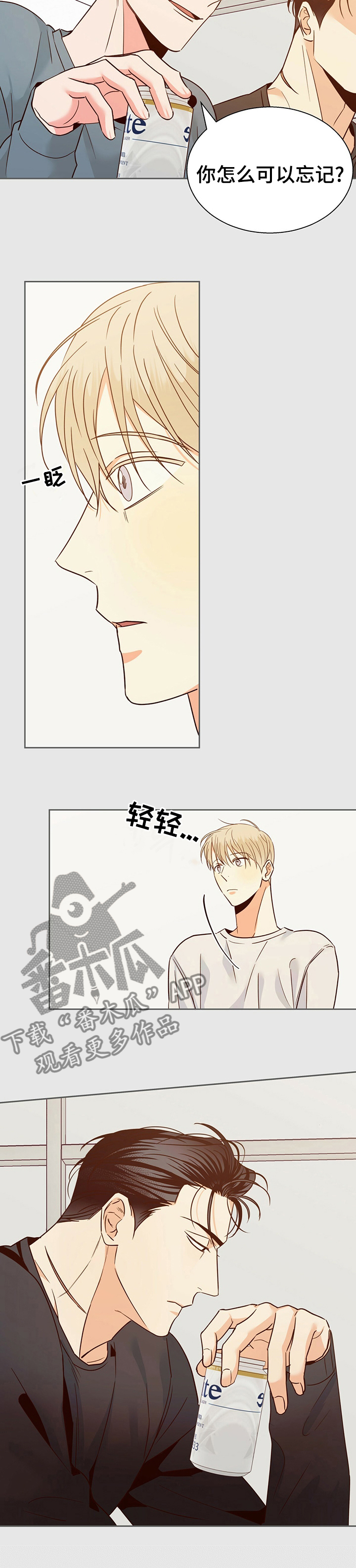 危险便利店完结漫画,第100章：【第二季】怎样都喜欢3图