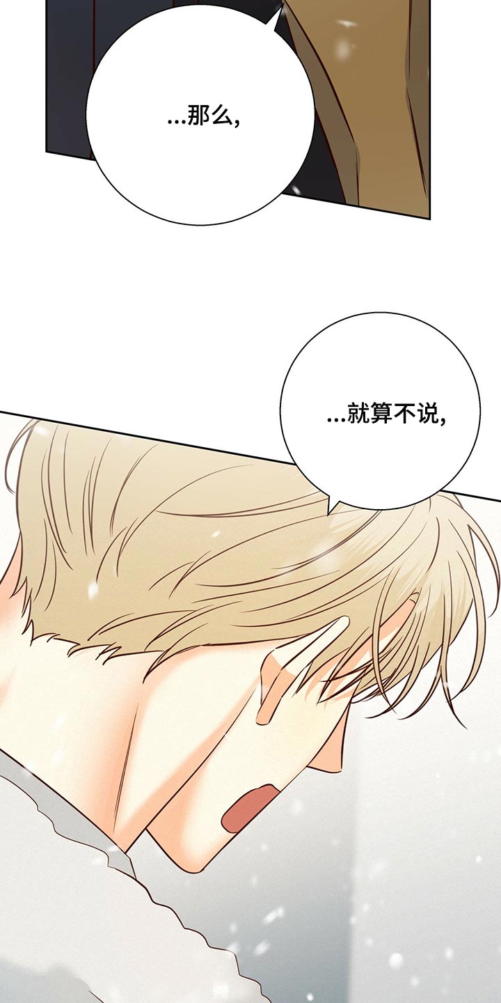 危险便利店韩漫免费漫画,第157章：【第三季】和我恋爱吧3图