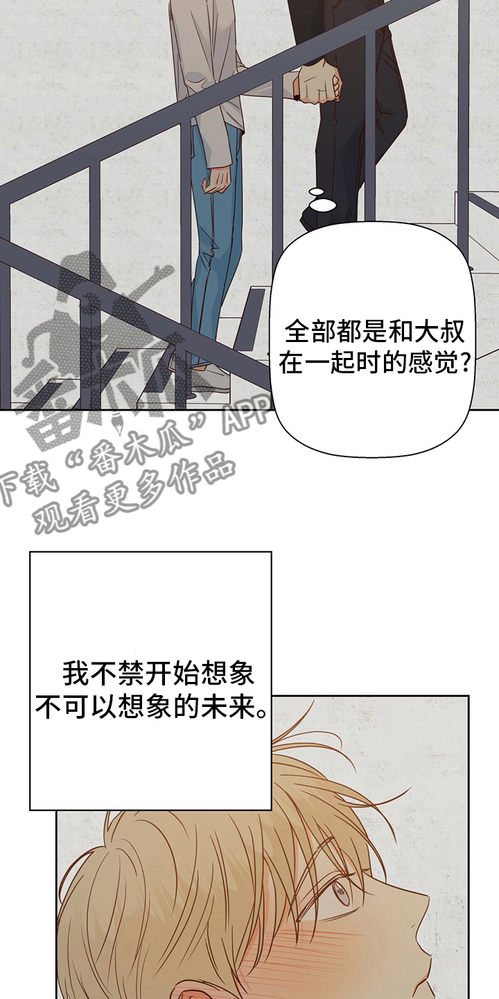 危险便利店韩漫未删减版下拉式漫画,第103章：【第二季】激动5图
