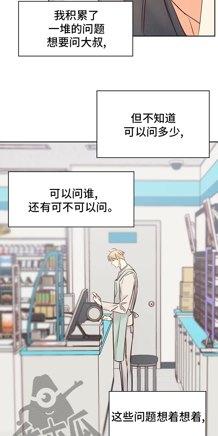 危险便利店完整版在线阅读漫画,第113章：【第二季完结】消失3图