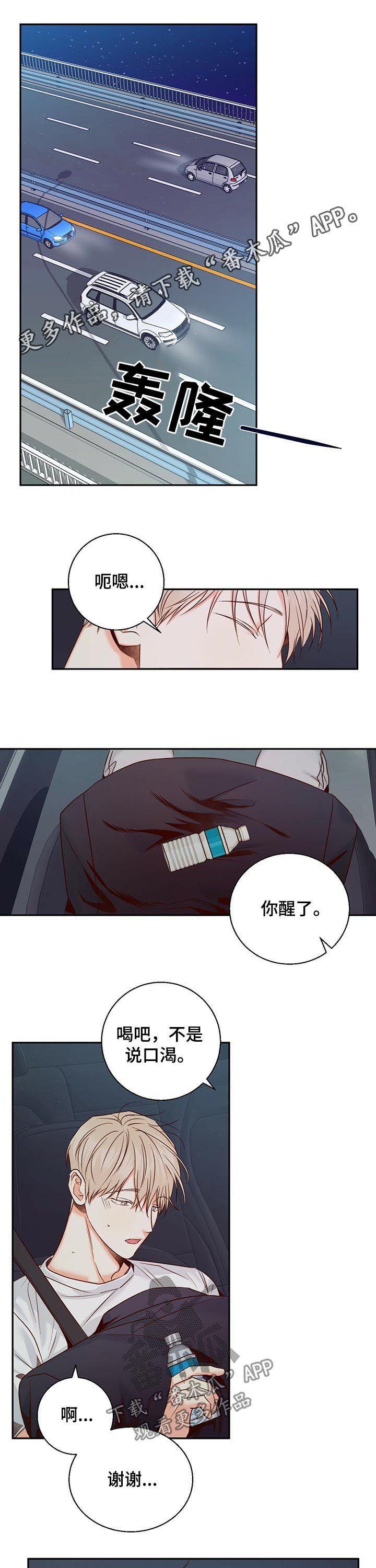 危险便利店未增删免费漫画,第47章：舒坦了些1图