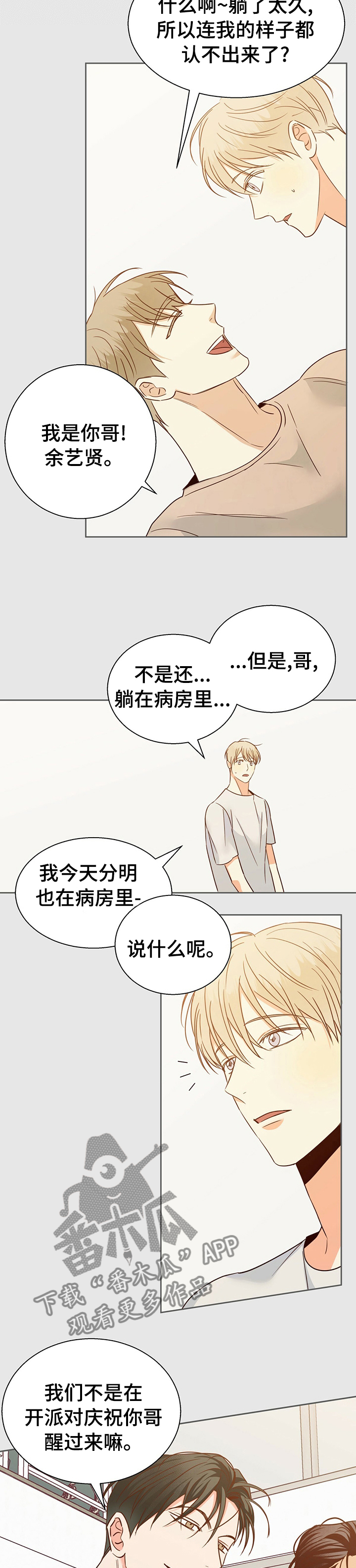 危险便利店完结漫画,第100章：【第二季】怎样都喜欢2图