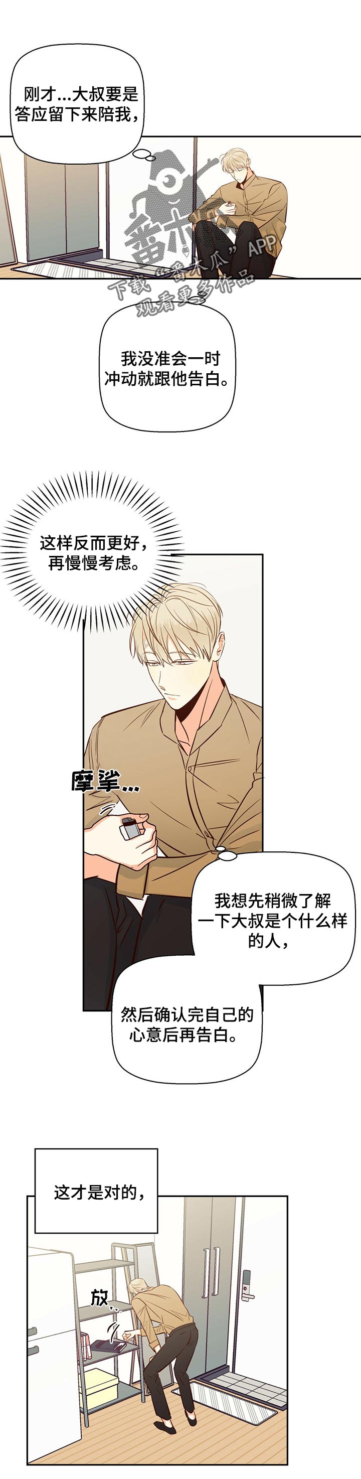 危险便利店的大叔免费漫画,第69章：【第二季】你会帮我吧1图