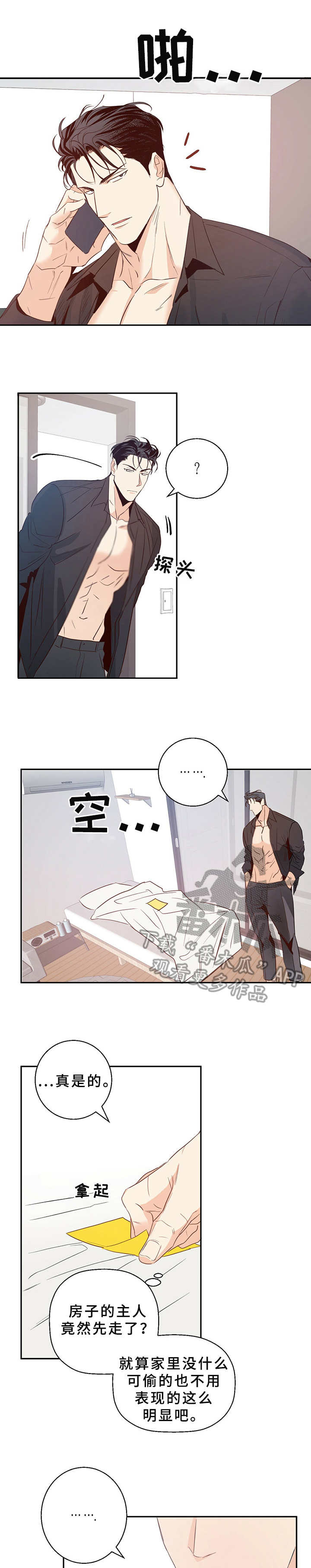 危险便利店漫画免费阅读无删减漫画,第20章：疲惫1图
