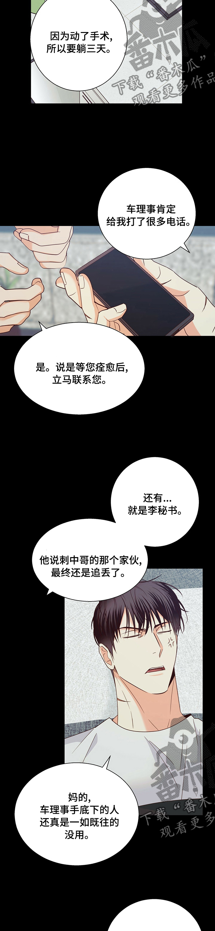 危险便利店随机卡漫画,第95章：【第二季】失联5图