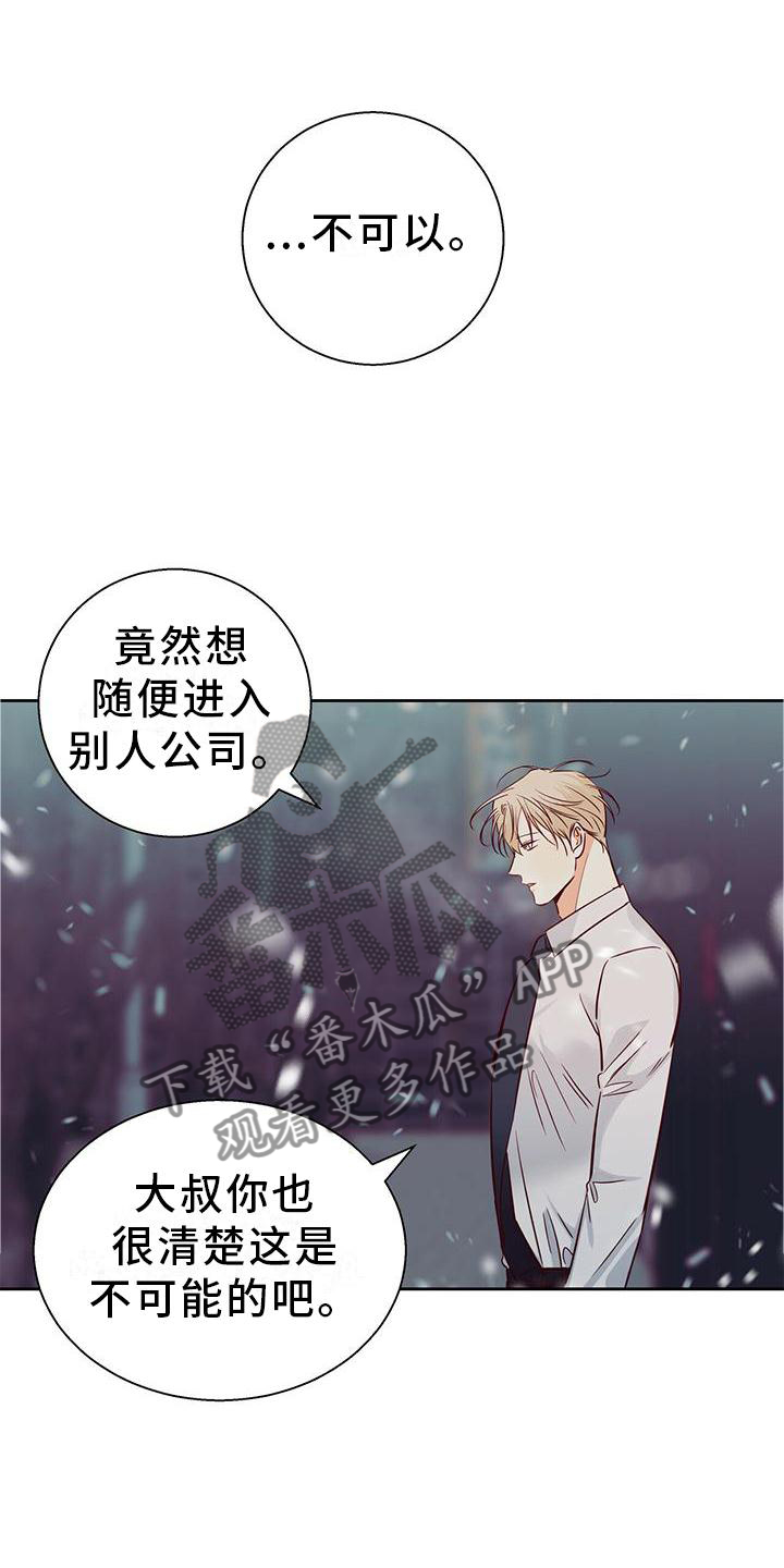 危险便利店未减板免费漫画,第145章：【第三季】心口不一1图