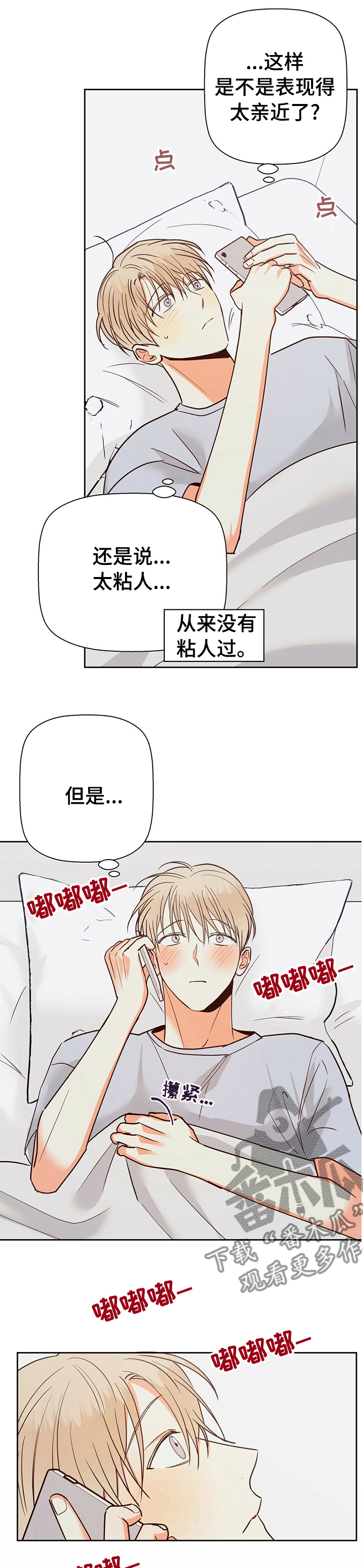 危险便利店漫画免费下拉式未删减严选漫画漫画,第92章：【第二季】好想他4图