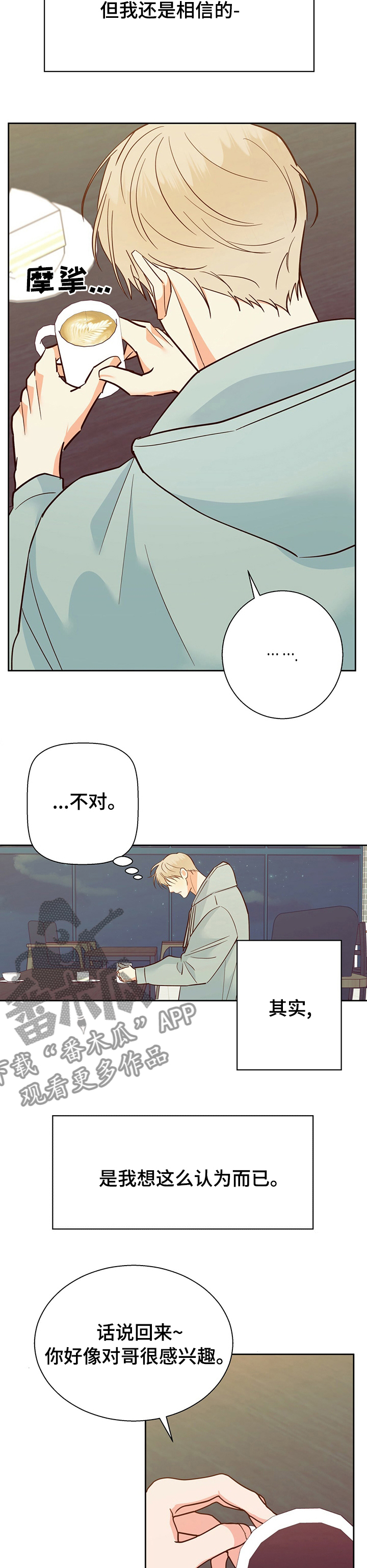 危险便利店特装版漫画,第89章：【第二季】喜欢吗3图