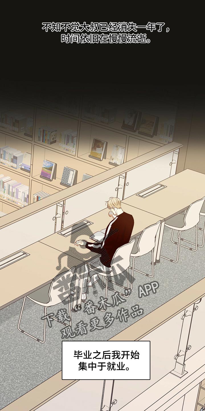 危险便利店的车漫画,第118章：【第三季】下定决心1图