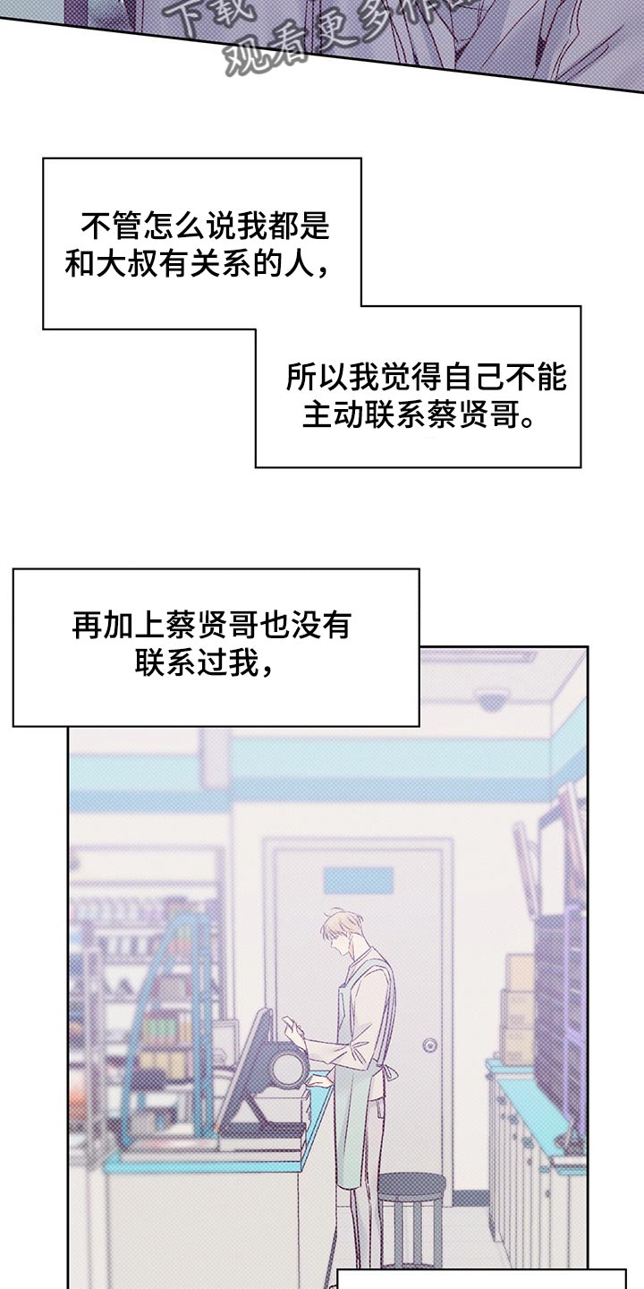 危险便利店第三季什么时候更新漫画,第122章：【第三季】好久不见5图