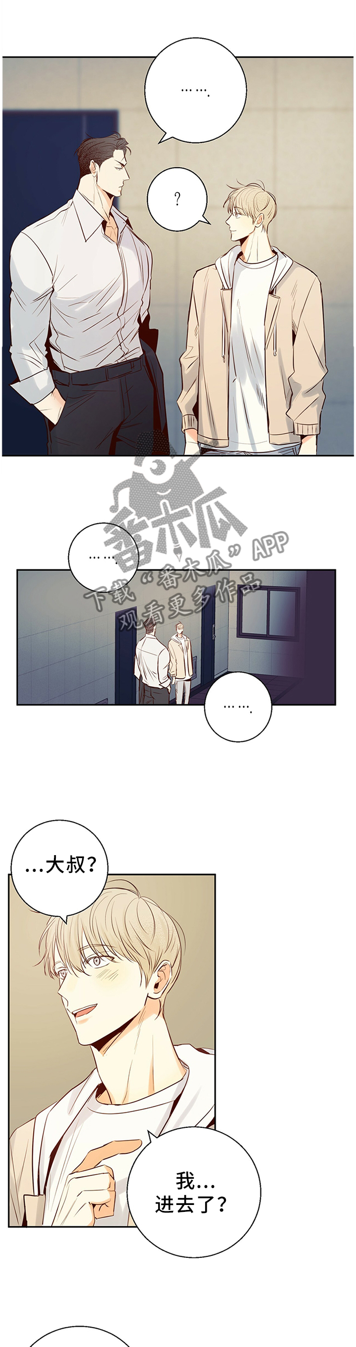 危险便利店漫画未删减在线观看漫画,第29章：我想和你多待一会3图