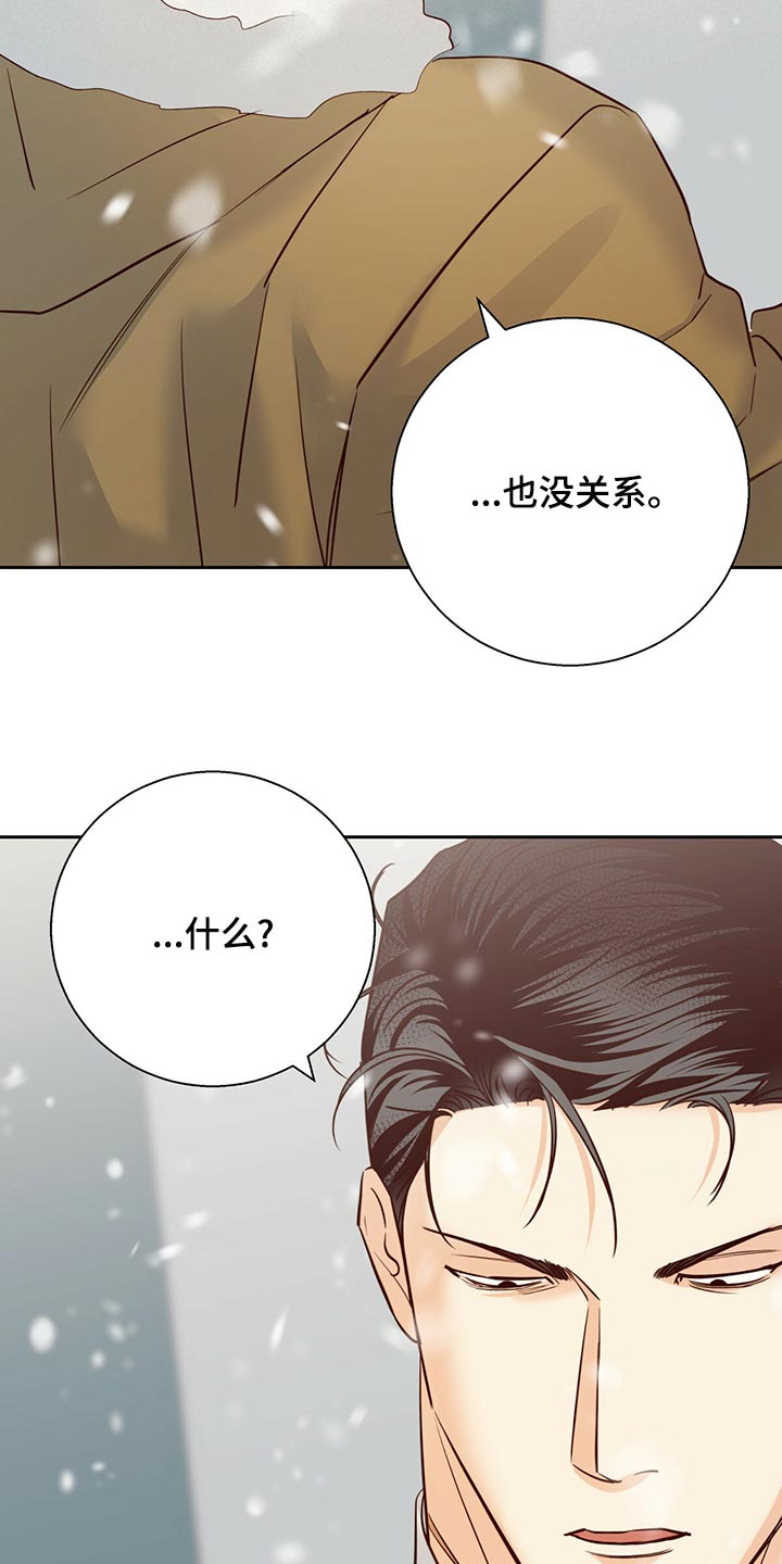 危险便利店韩漫免费漫画,第157章：【第三季】和我恋爱吧4图