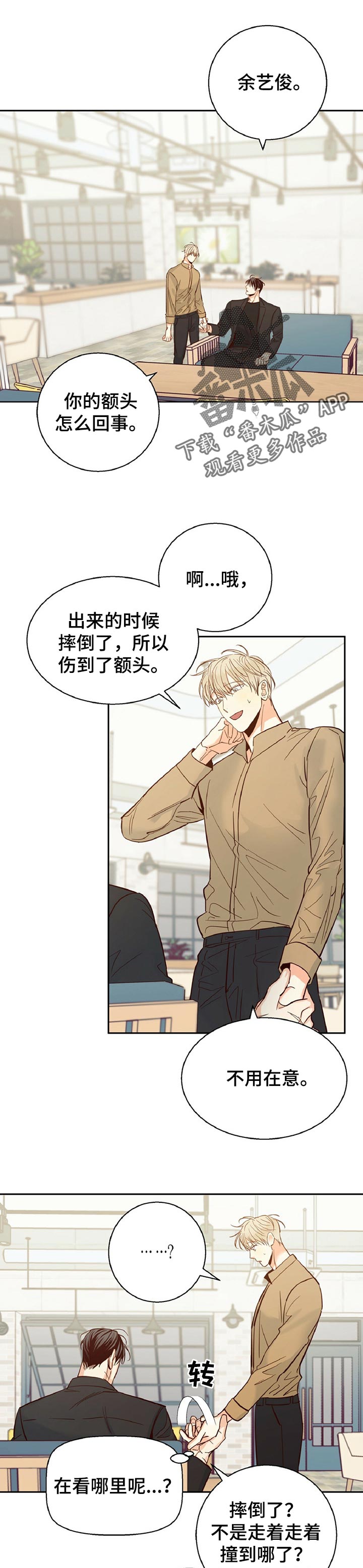 危险便利店21漫画,第63章：【第二季】天差地别1图
