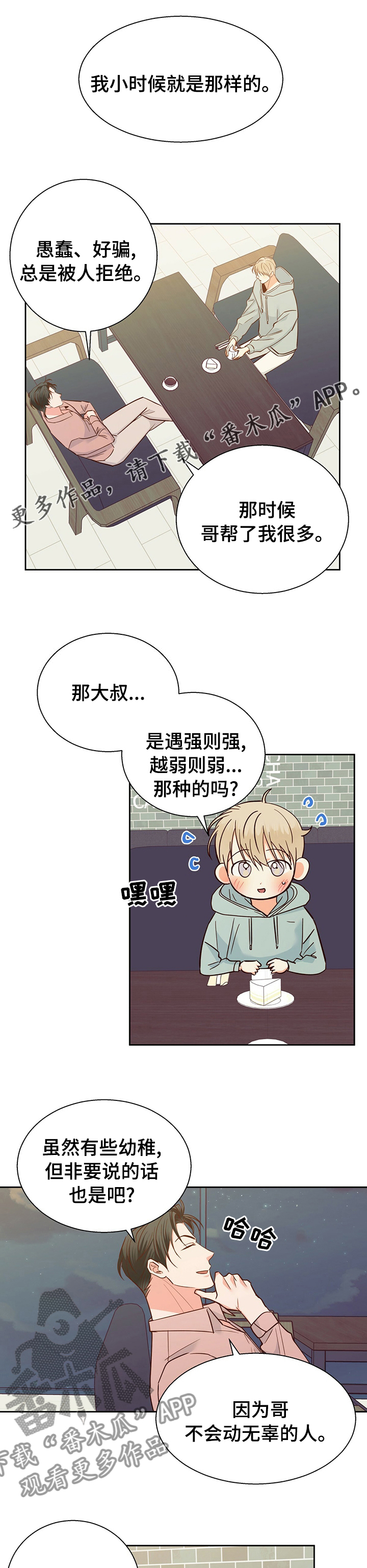 危险便利店特装版漫画,第89章：【第二季】喜欢吗1图