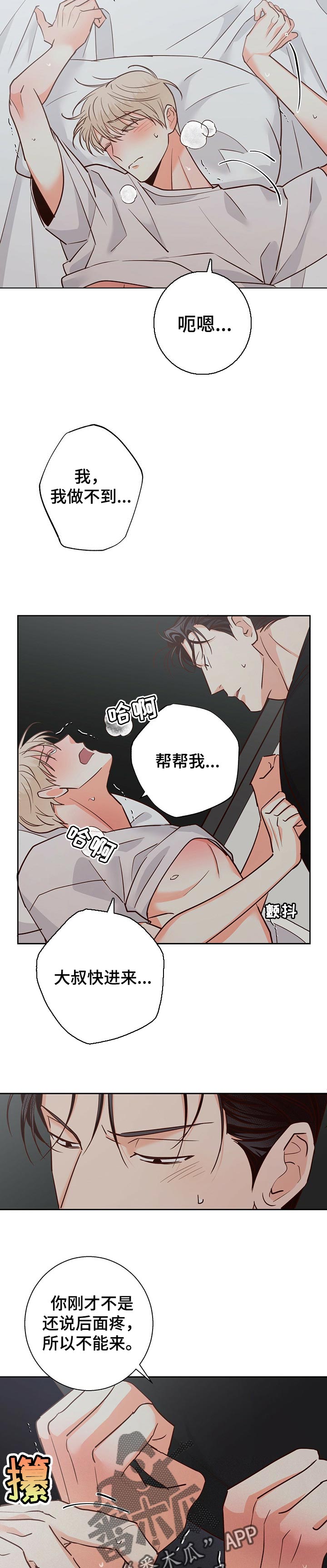 危险便利店免费下拉式漫画,第75章：【第二季】祈祷3图
