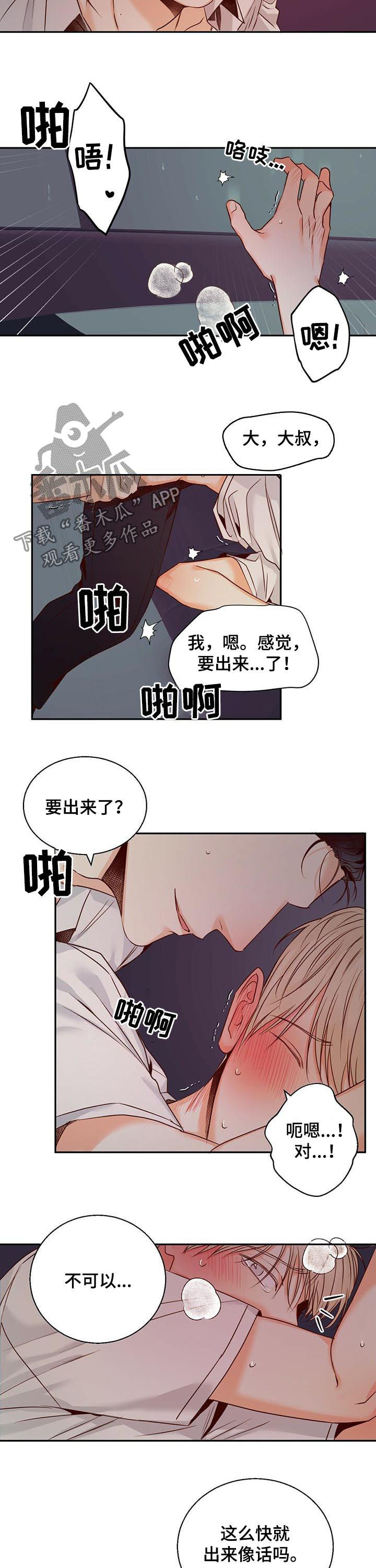 危险便利店未删减漫画,第42章：胆子真大3图