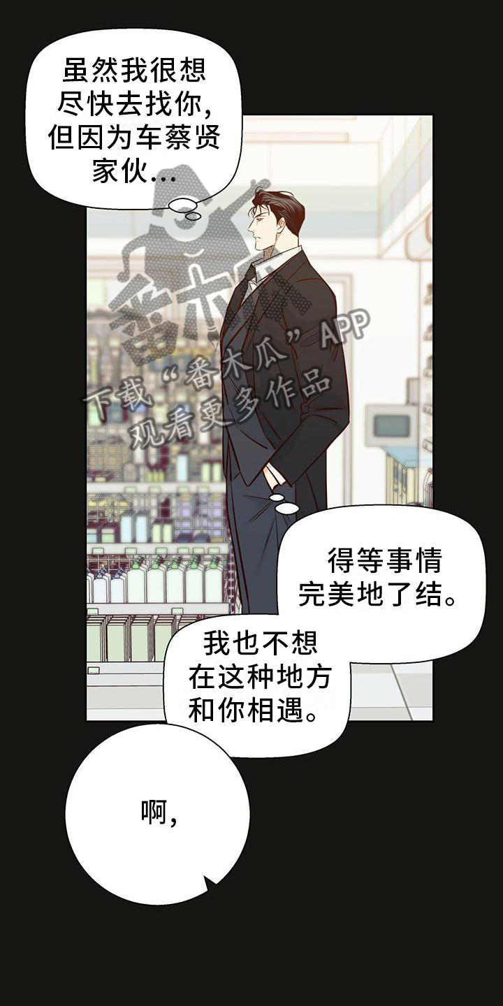 危险便利店漫画免费观看完整版漫画,第142章：【第三季】回归5图