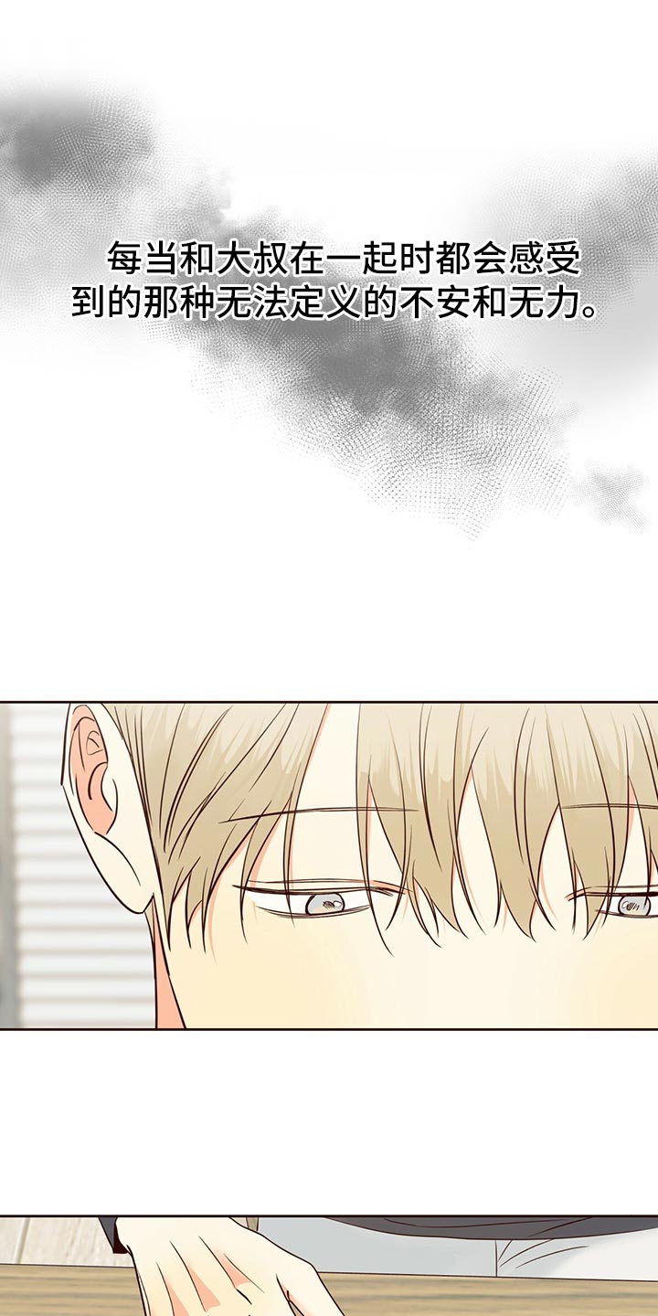 便利店图片漫画,第138章：【第三季】狡辩的故事5图