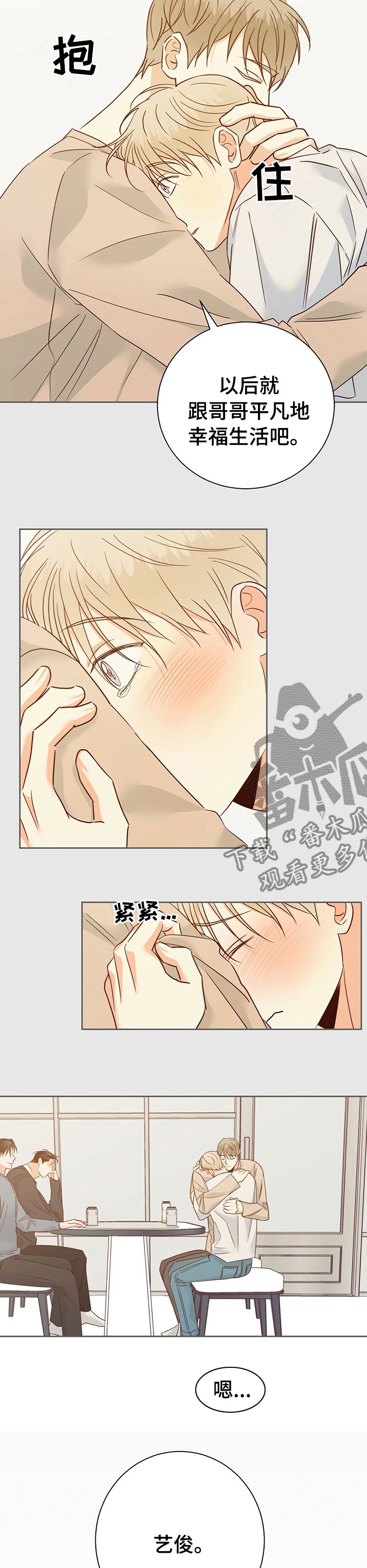 危险便利店完结漫画,第100章：【第二季】怎样都喜欢5图