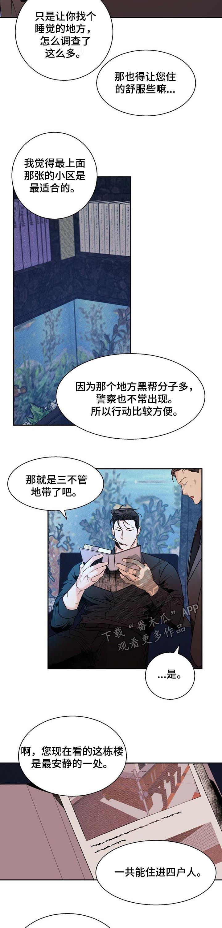 危险便利店31漫画,第49章：【番外】道歉2图