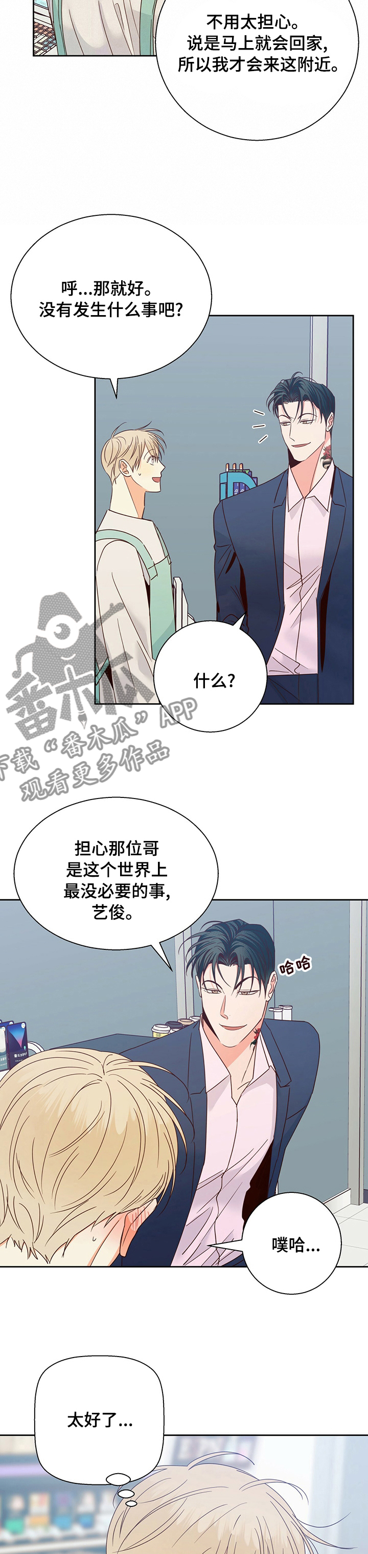 危险便利店漫画免费阅读无删减漫画,第96章：【第二季】处境2图