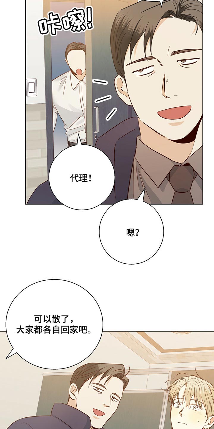爱火难酎43话乖乖听主人的话漫画,第125章：【第三季】打招呼4图