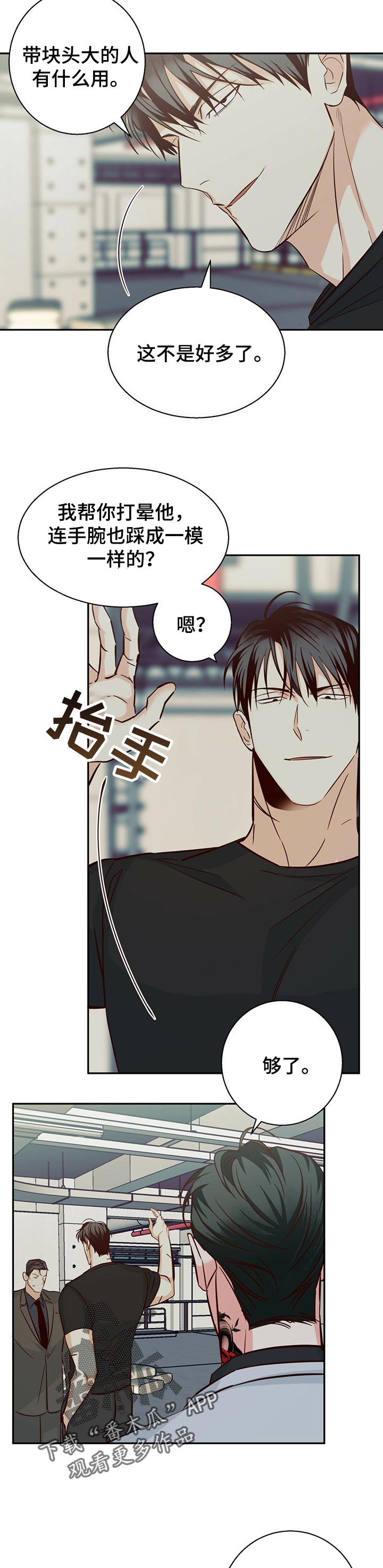 危险便利店的大叔免费漫画,第69章：【第二季】你会帮我吧4图