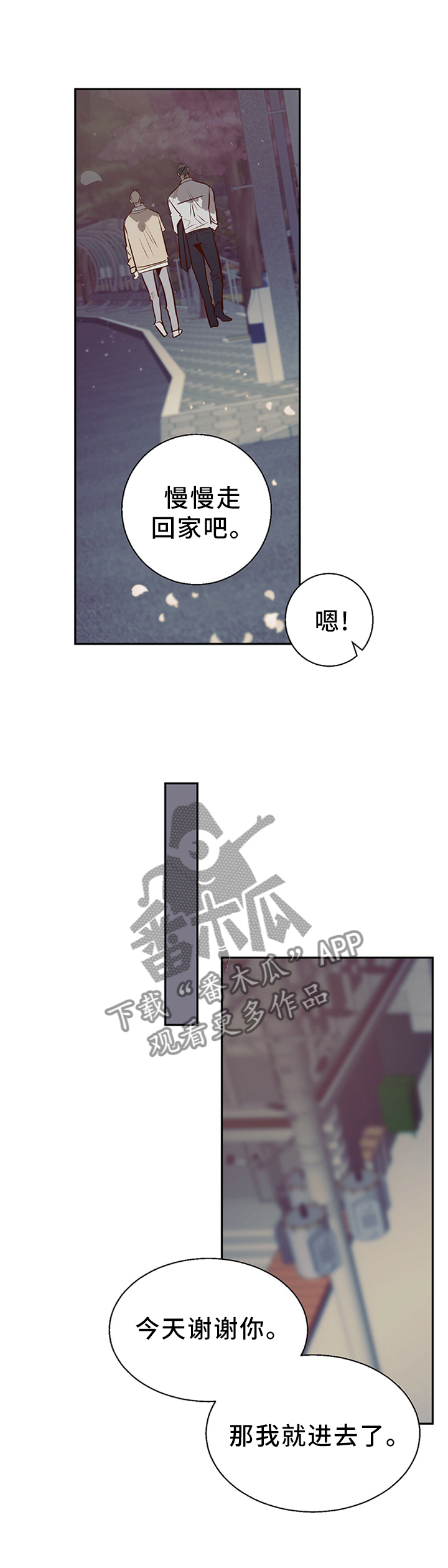 危险便利店漫画未删减在线观看漫画,第29章：我想和你多待一会2图