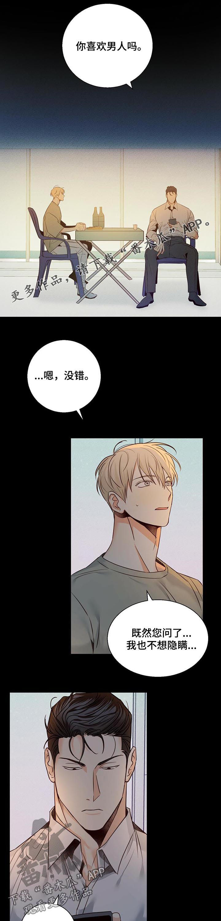 危险便利店解析漫画,第51章：【番外】试一次1图