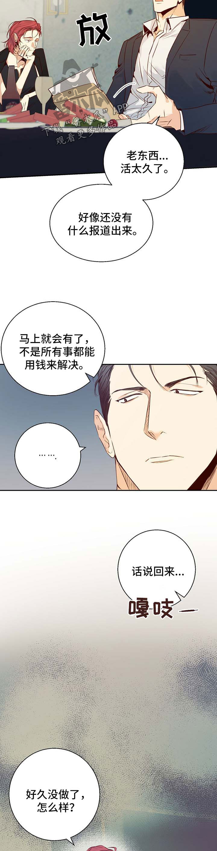 危险便利店电视剧漫画,第31章：有约2图
