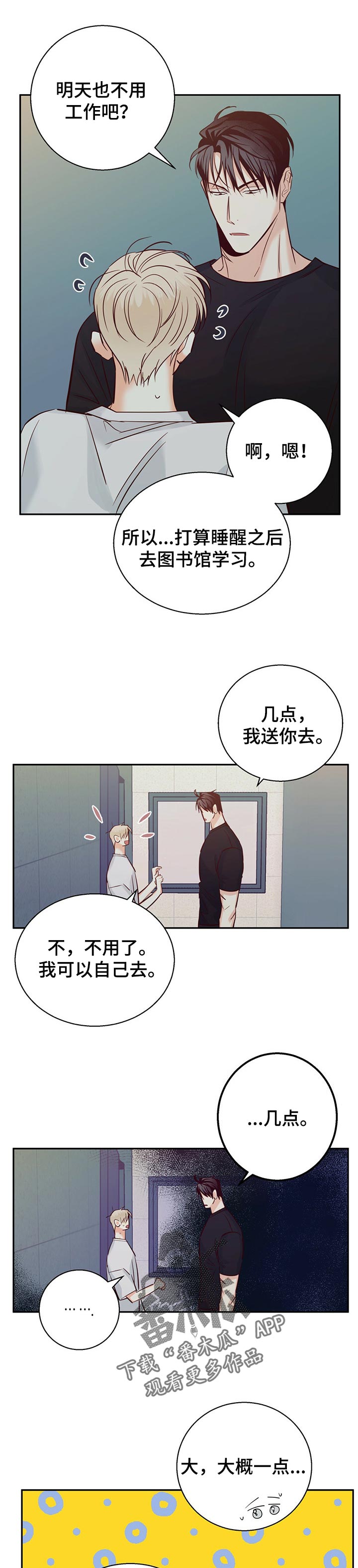 危险便利店第三季漫画,第70章：【第二季】我的床很大5图