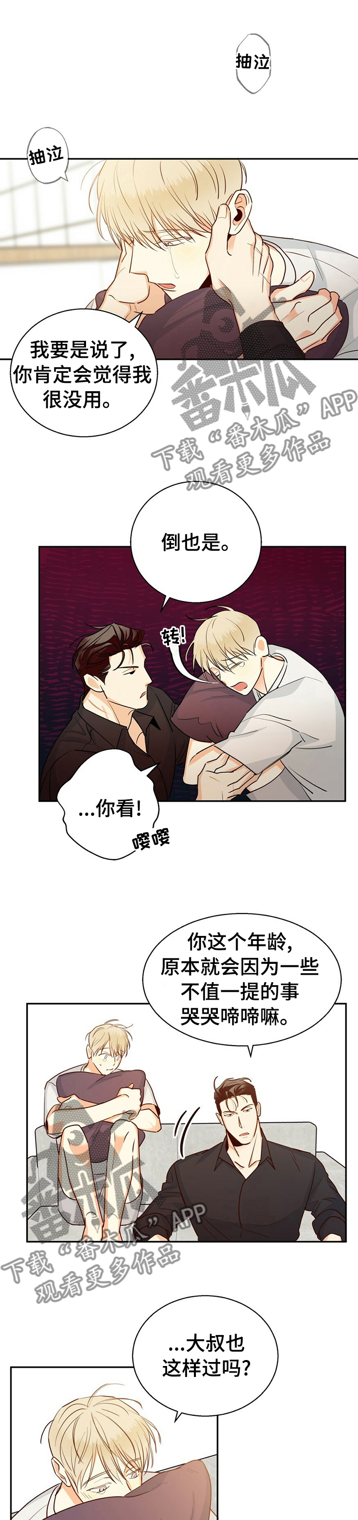 危险便利店第二季动画一口气看完漫画,第57章：【第二季】一年的时间1图