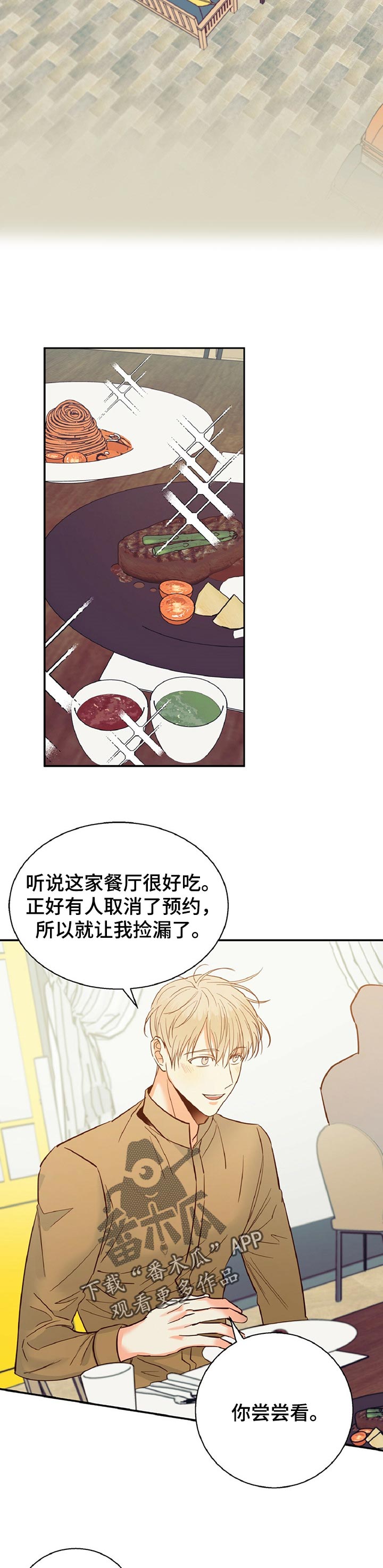危险便利店21漫画,第63章：【第二季】天差地别5图