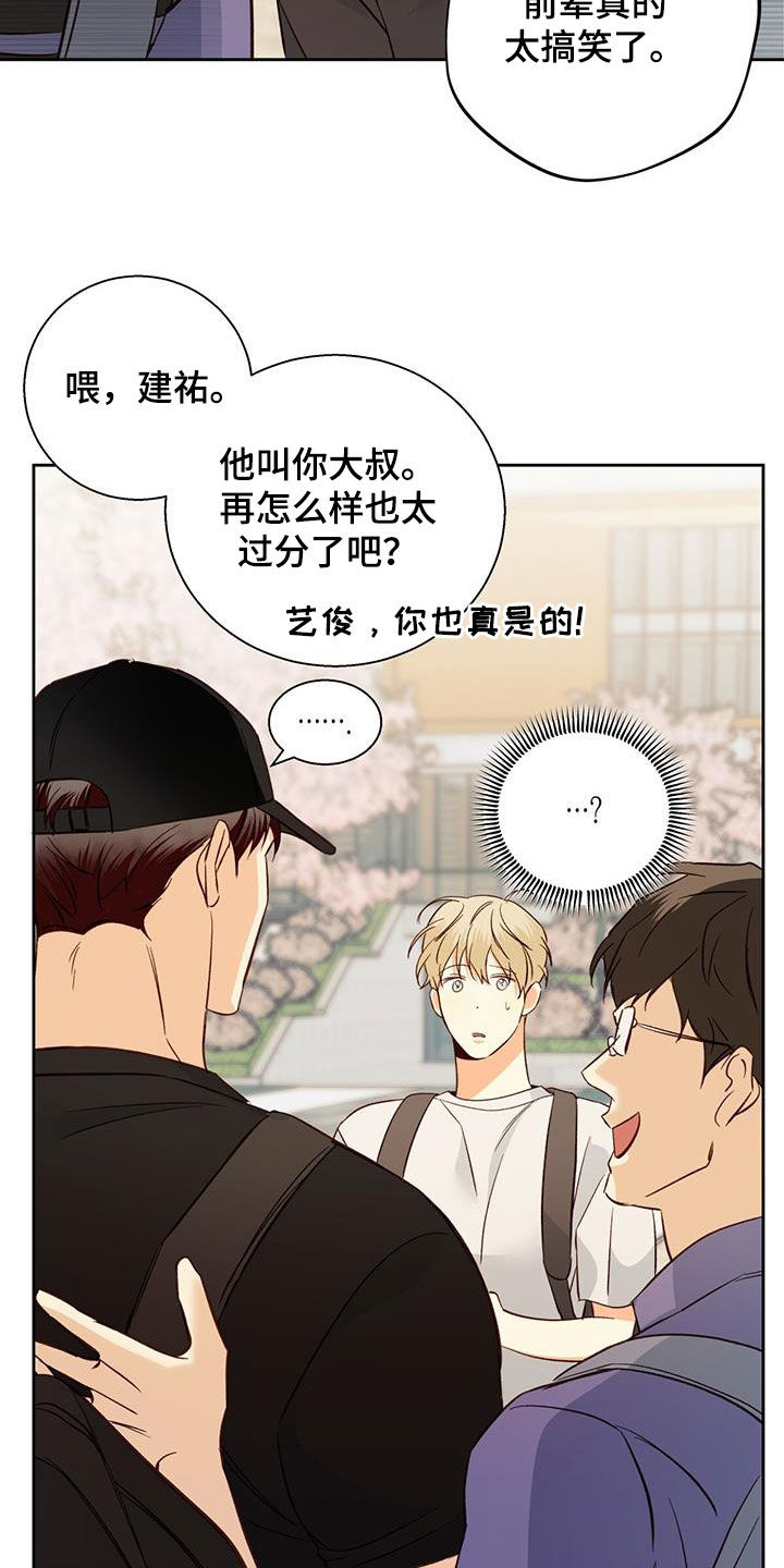 危险便利店实体漫画,第186章：【番外】梦境2图
