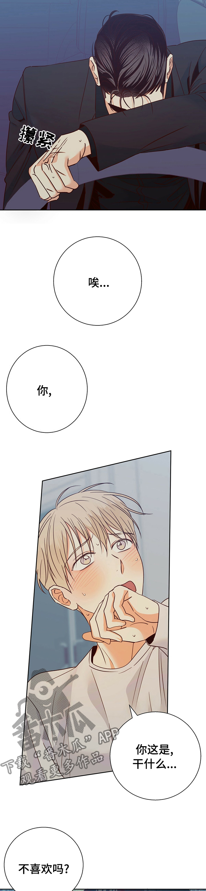 危险便利店韩漫未删减版下拉式漫画,第99章：【第二季】什么情况2图